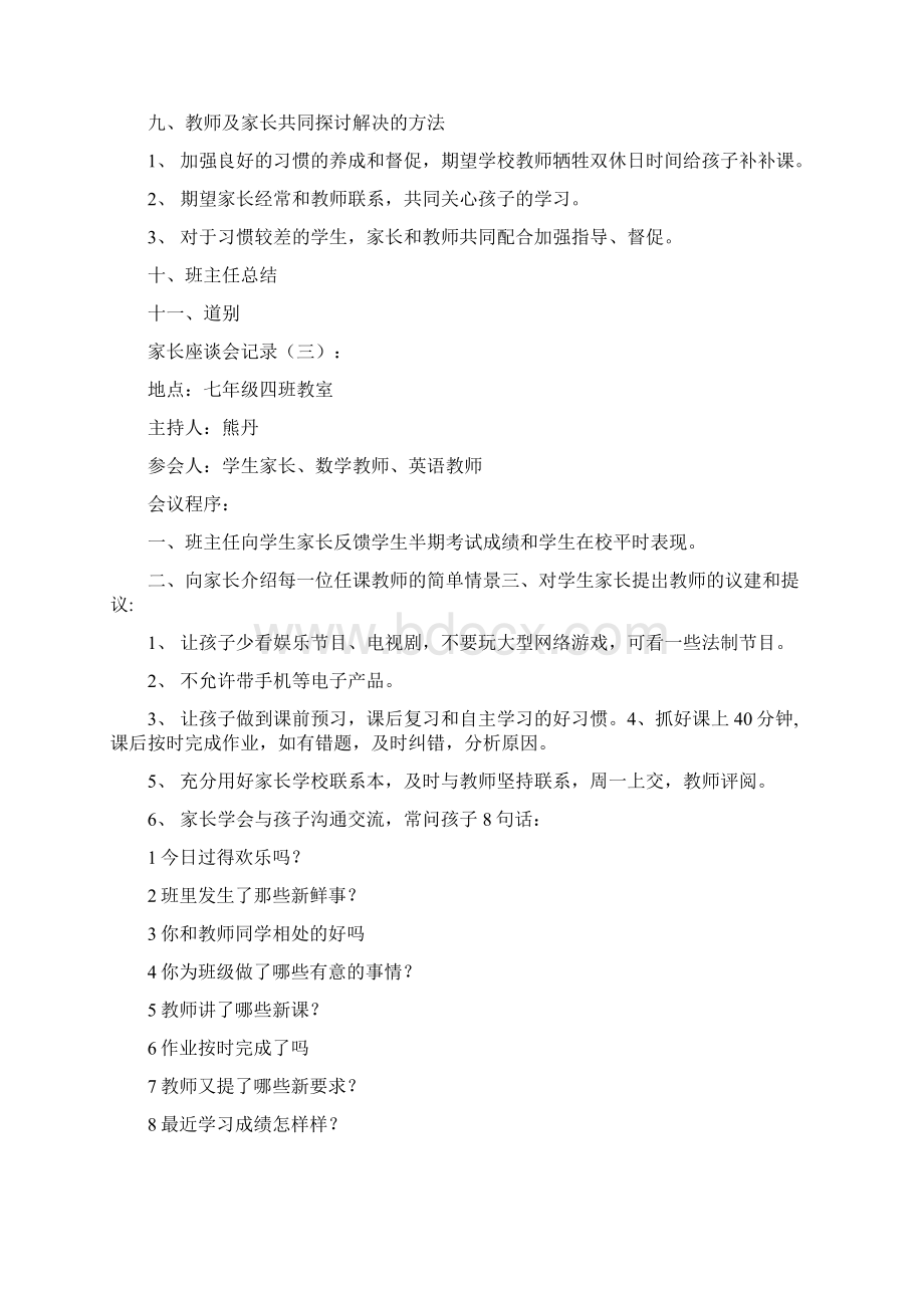 家长座谈会记录20篇Word文档下载推荐.docx_第3页