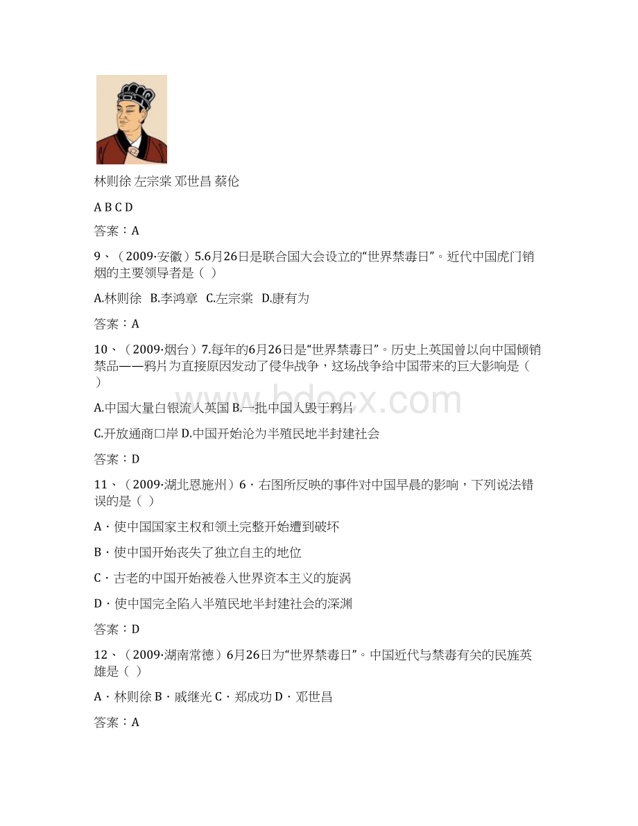 九年级历史列强的侵略和中国人民的抗争复习题Word文档格式.docx_第3页