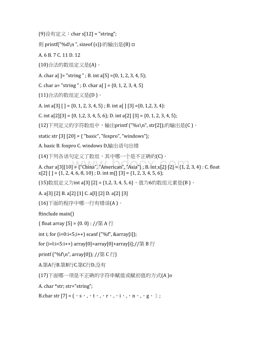 c语言 数组习题docWord格式.docx_第2页