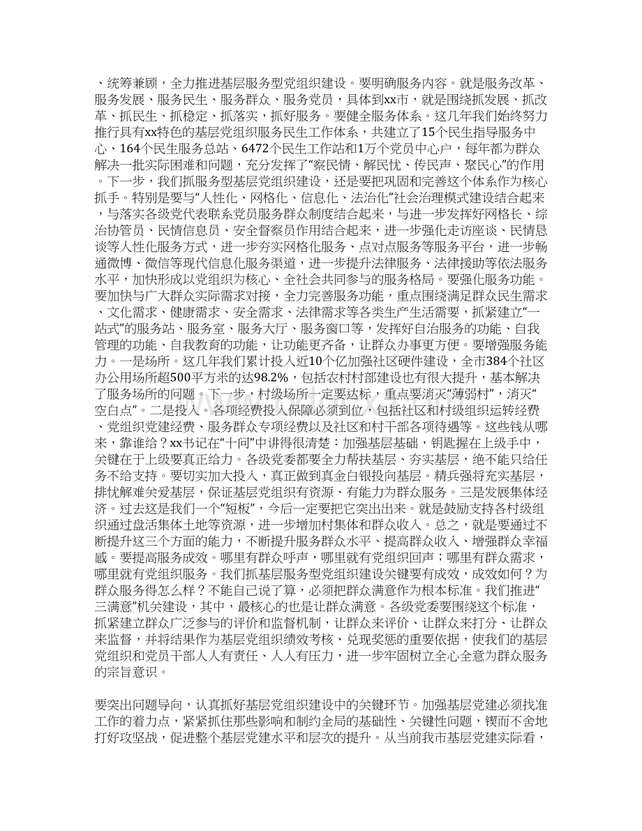 县委书记抓基层党建工作述职评议会议讲话稿.docx_第3页