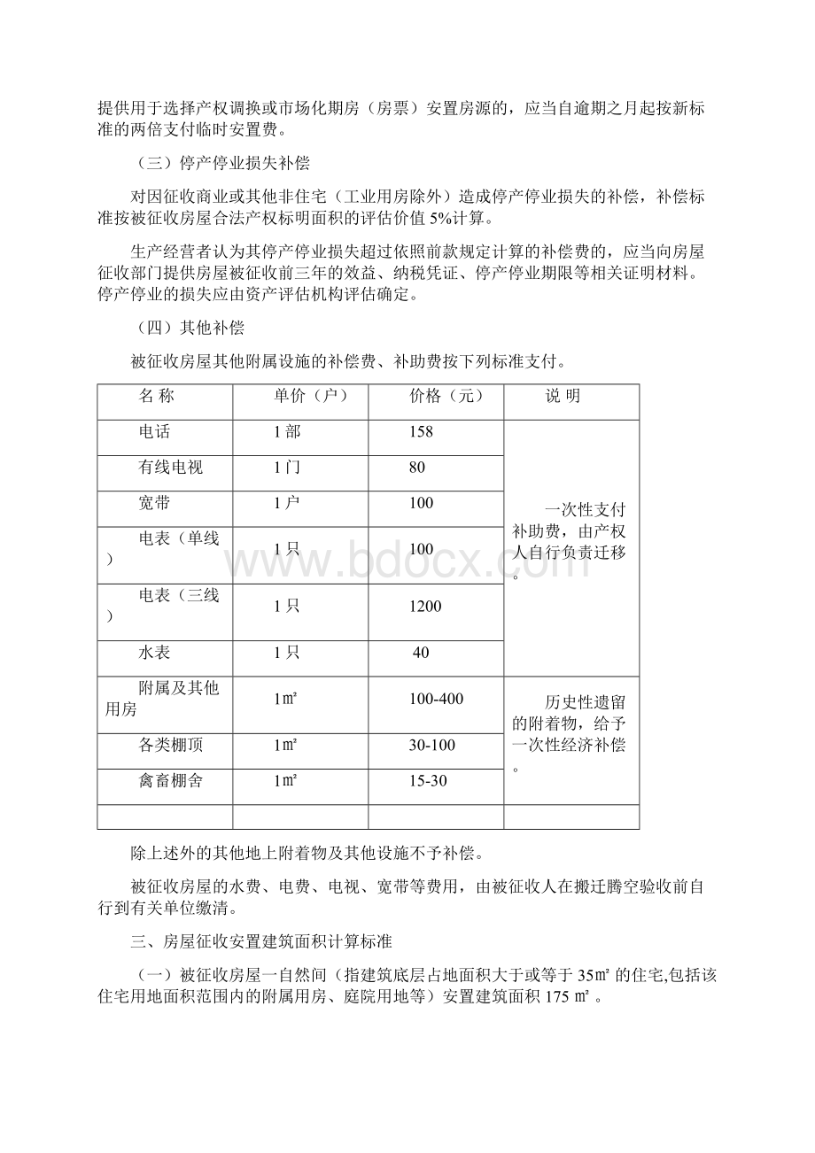 瑞安市南滨江景观带一期改造工程ABCD地块国有.docx_第3页