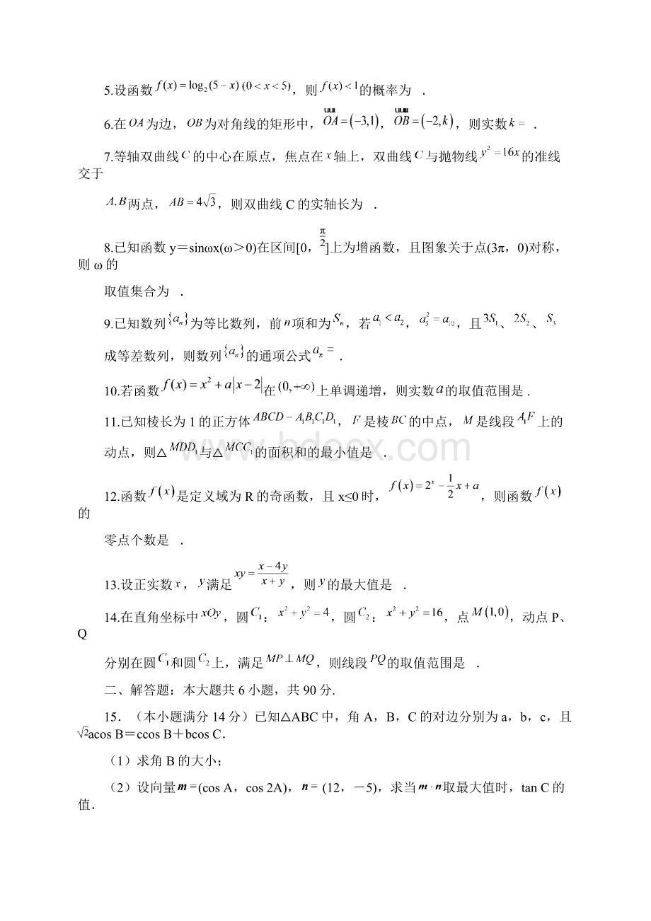 江苏高考南通密卷八南通市数学学科基地命题Word文件下载.docx_第2页