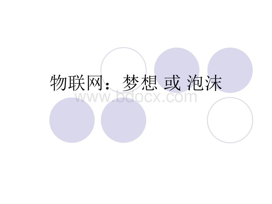 物联网与智慧医疗.ppt_第1页