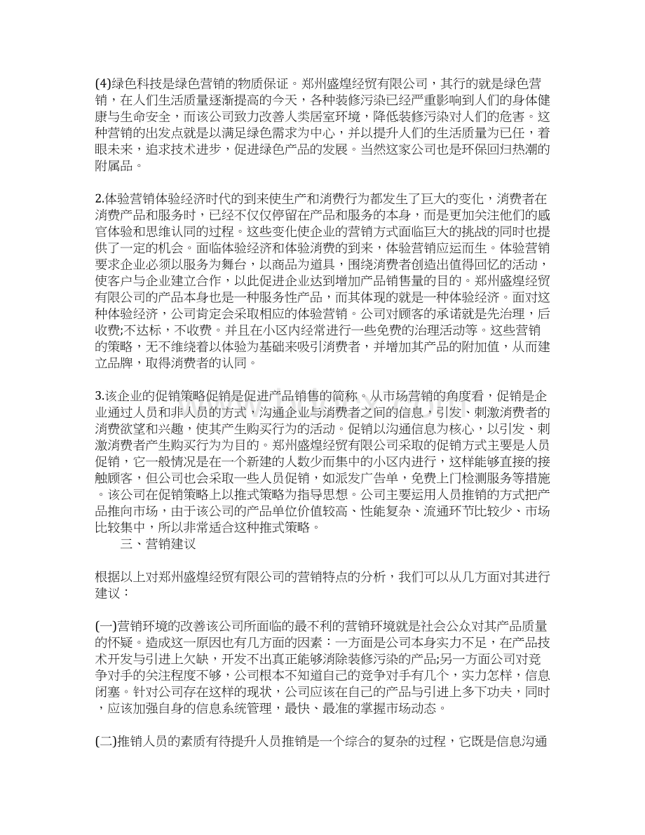 市场营销实习报告三篇.docx_第3页