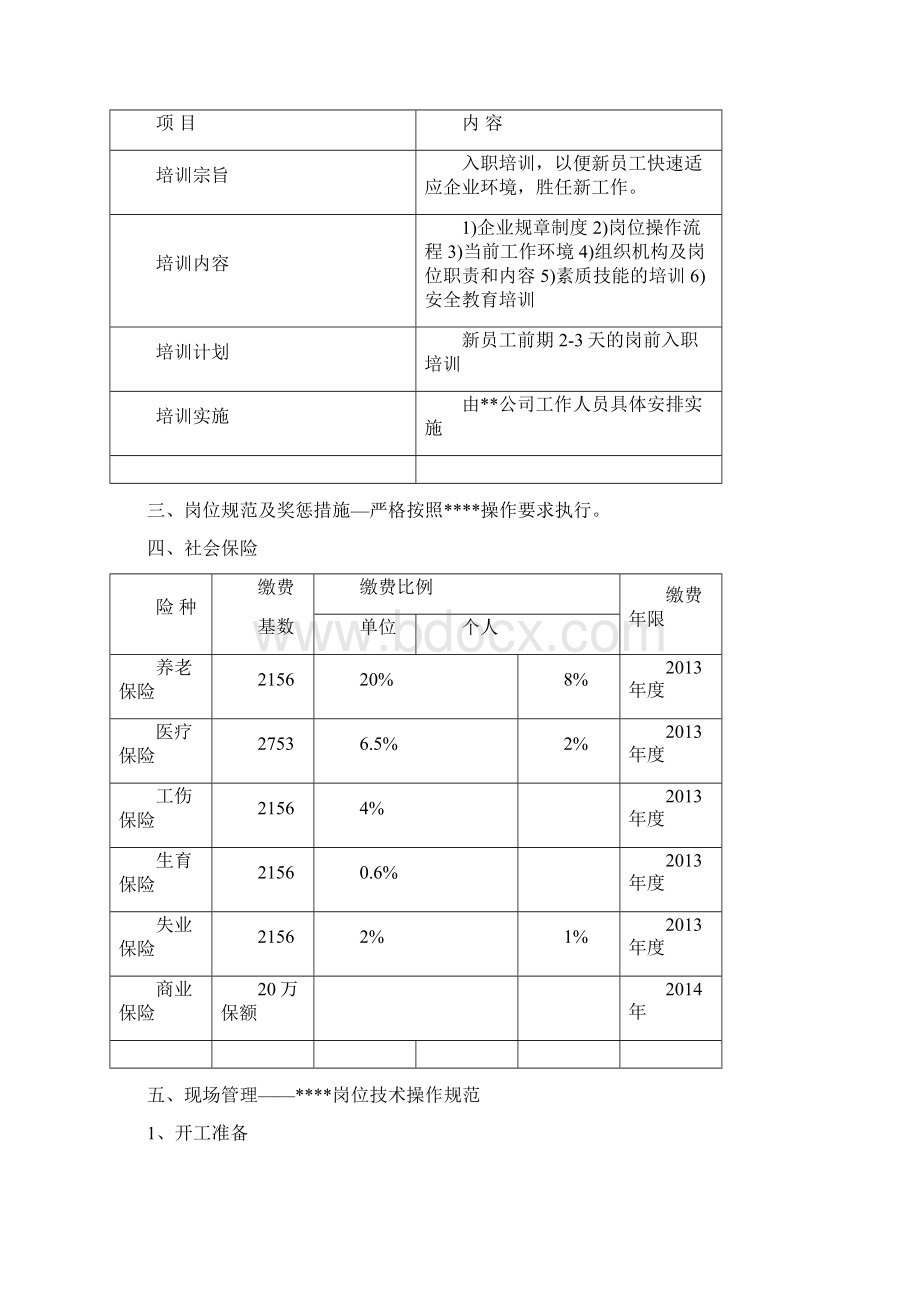 人力资源外包方案66259Word格式文档下载.docx_第3页