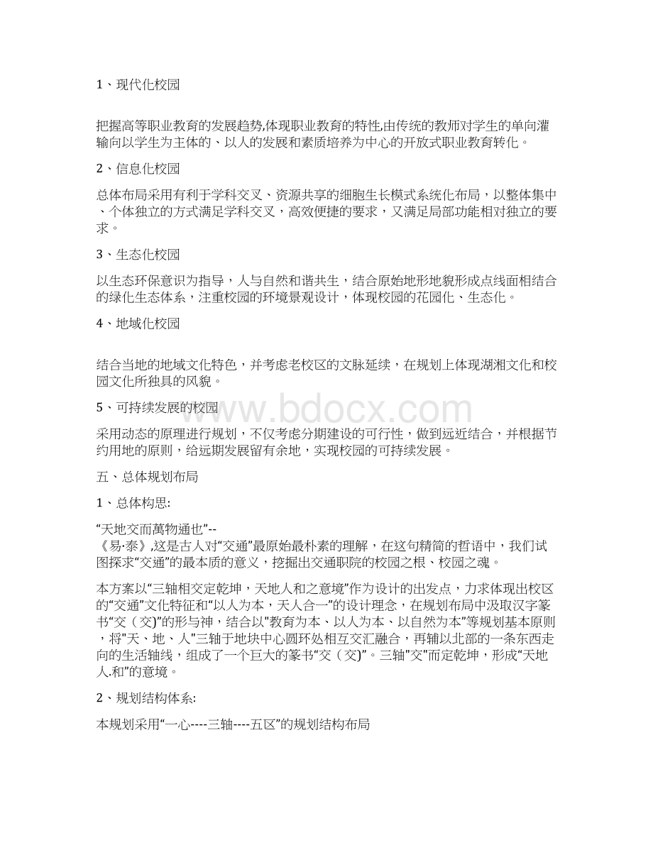 湖南参考资料交通职院新校区总体规划说明.docx_第2页