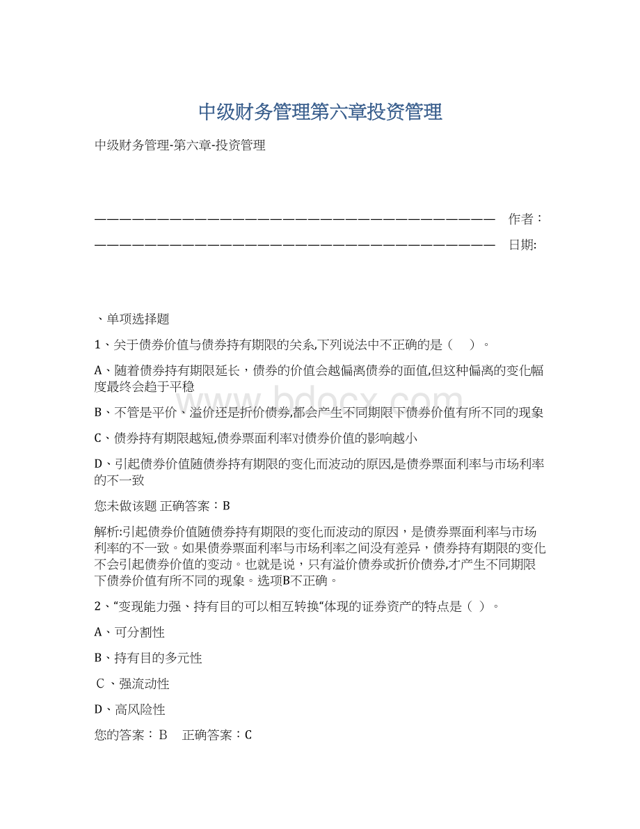 中级财务管理第六章投资管理Word格式.docx_第1页