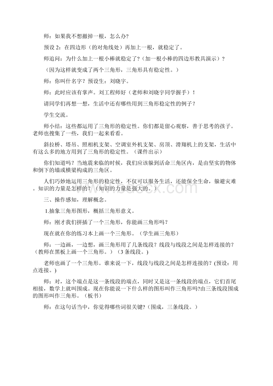 四年级数学教案 信息窗一三角形的认识省一等奖.docx_第3页