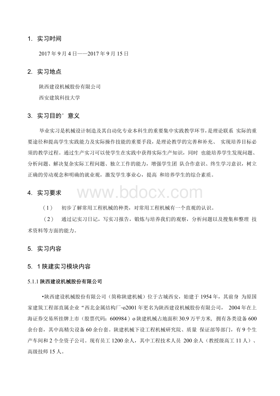 陕建实习报告Word下载.docx_第2页