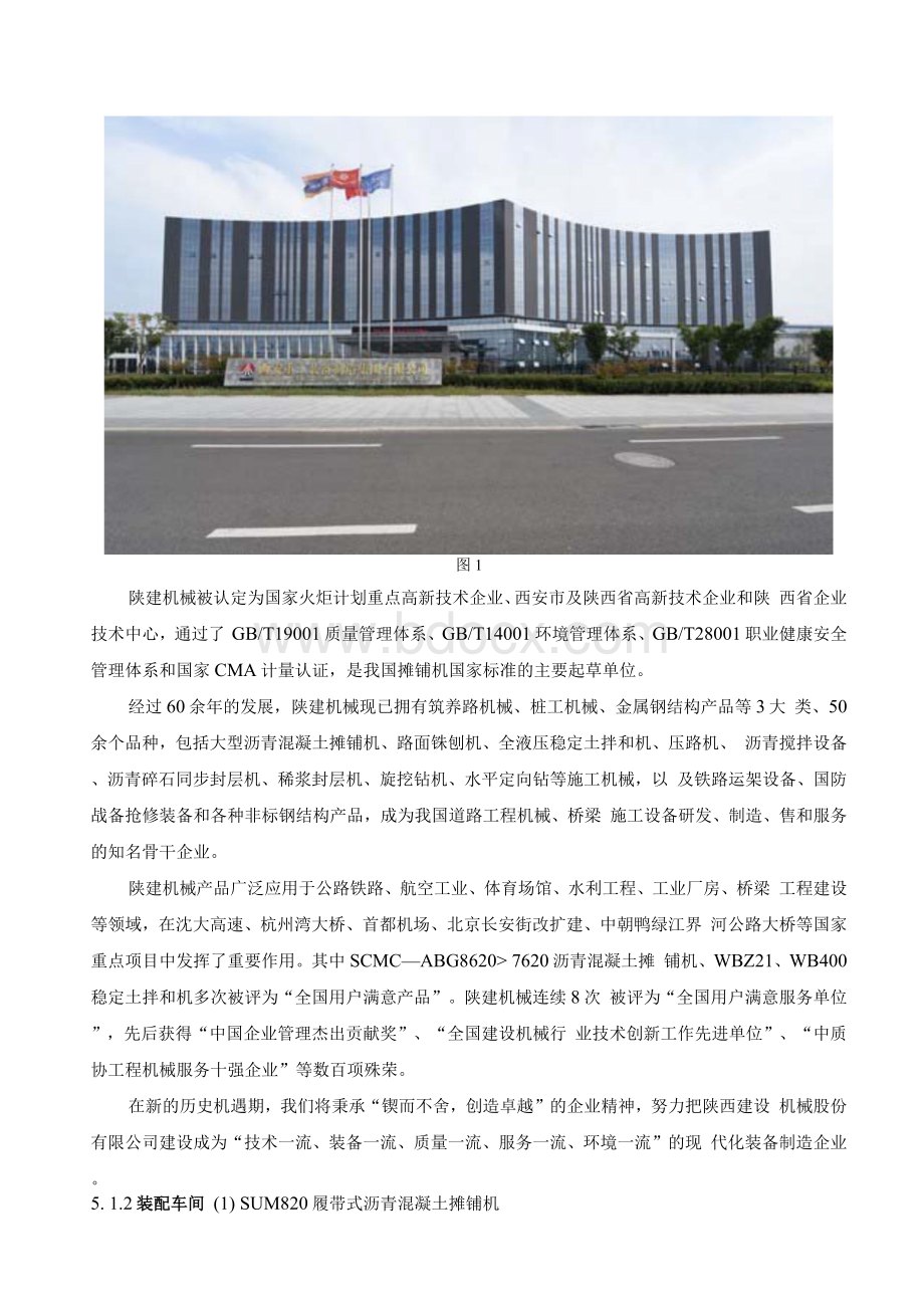 陕建实习报告Word下载.docx_第3页