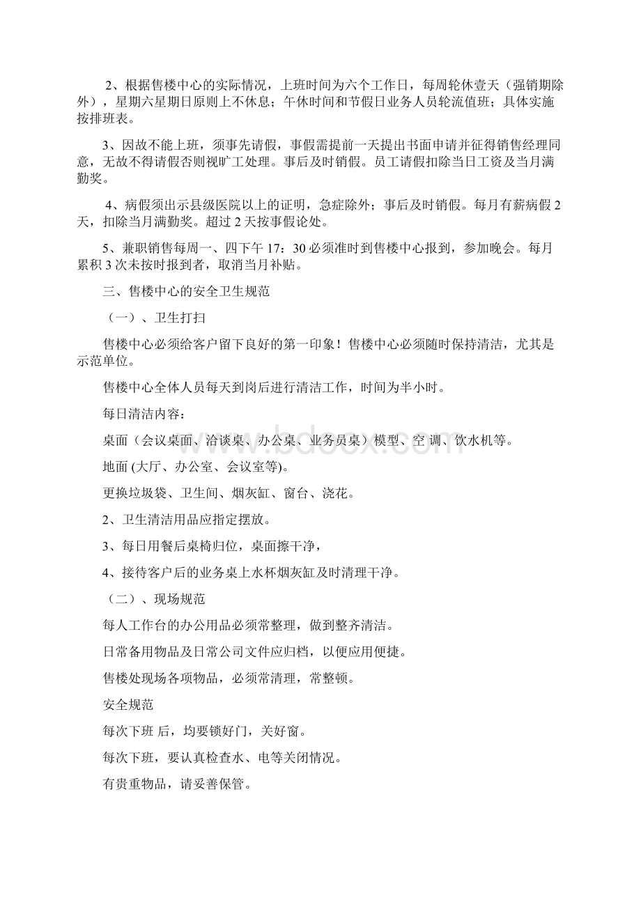 房地产售楼部行为准则Word文件下载.docx_第3页