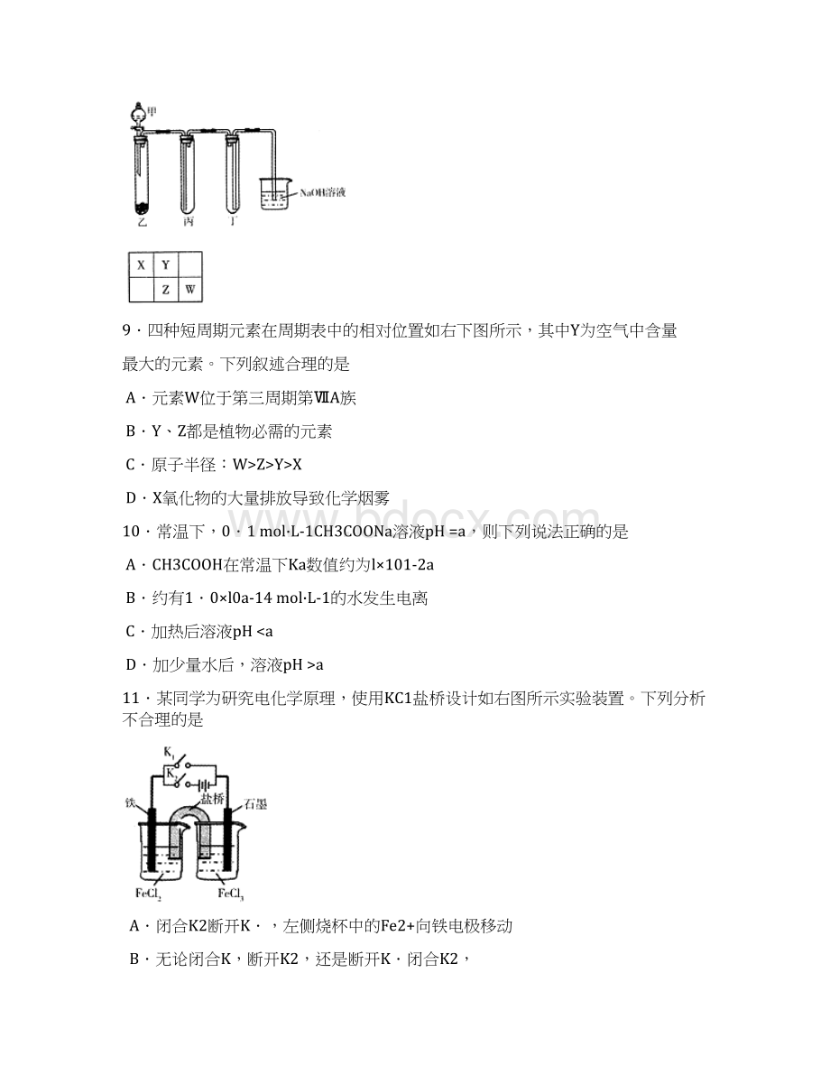 届福建省福州市高中毕业班第二次质量检测化学试题Word格式.docx_第2页