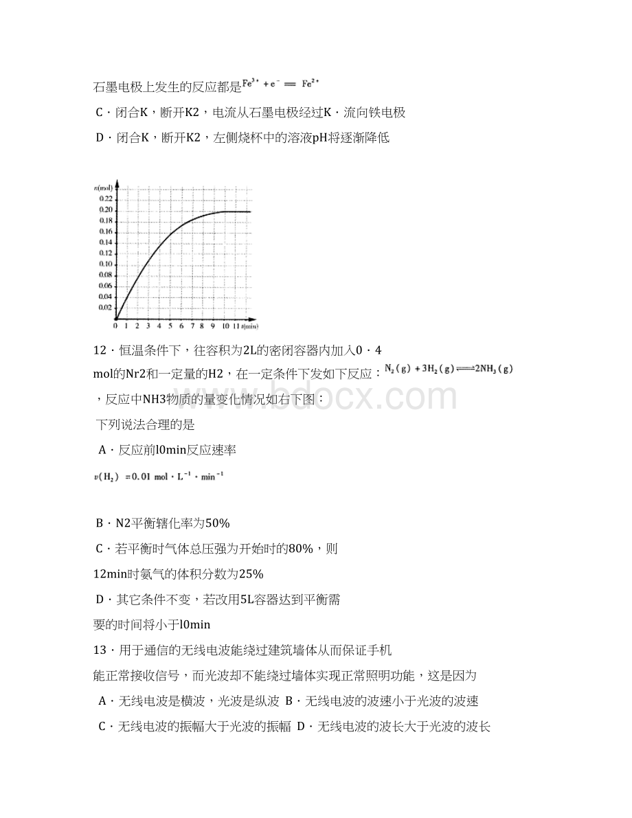 届福建省福州市高中毕业班第二次质量检测化学试题Word格式.docx_第3页