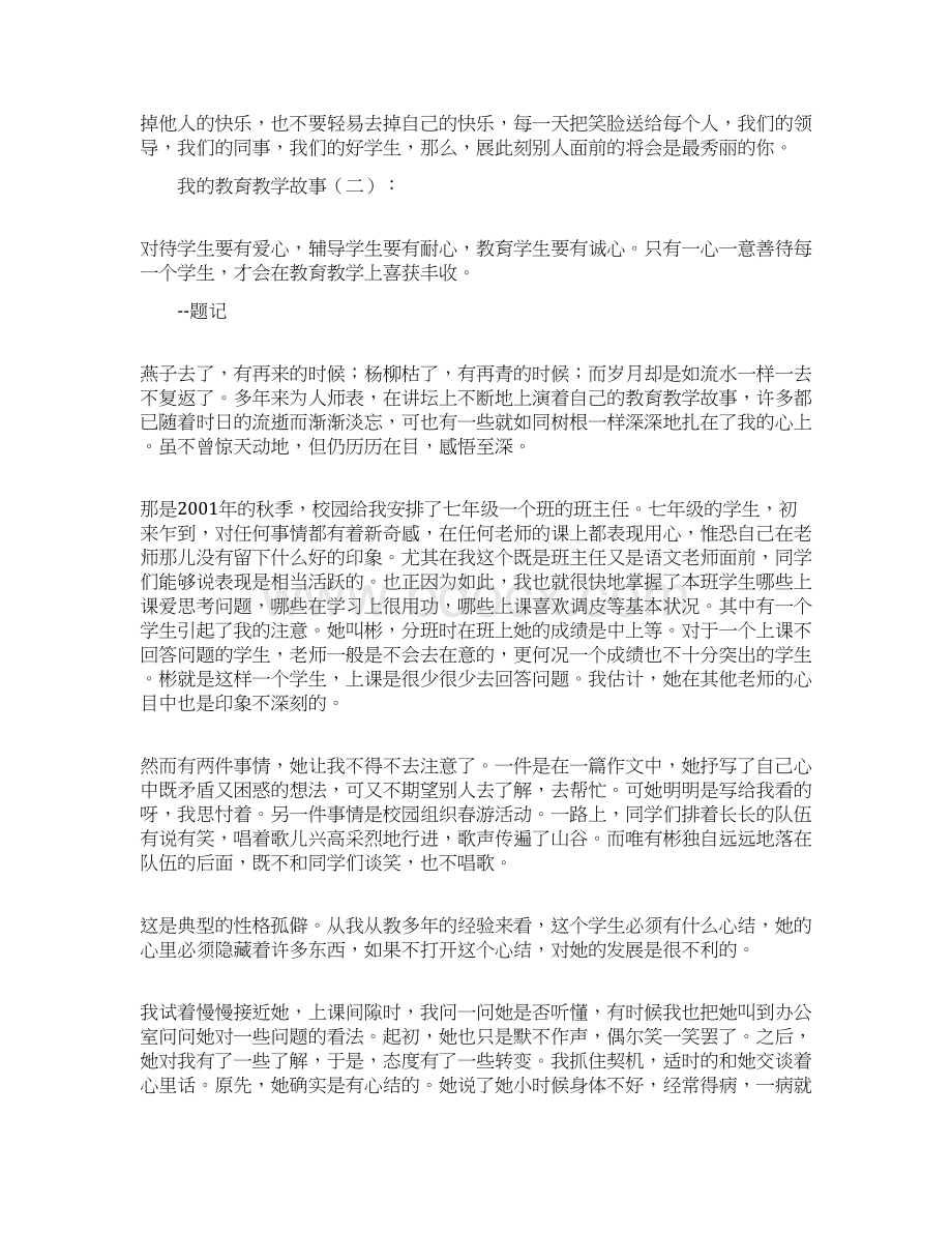 我的教育教学故事20篇高质量版Word格式文档下载.docx_第3页