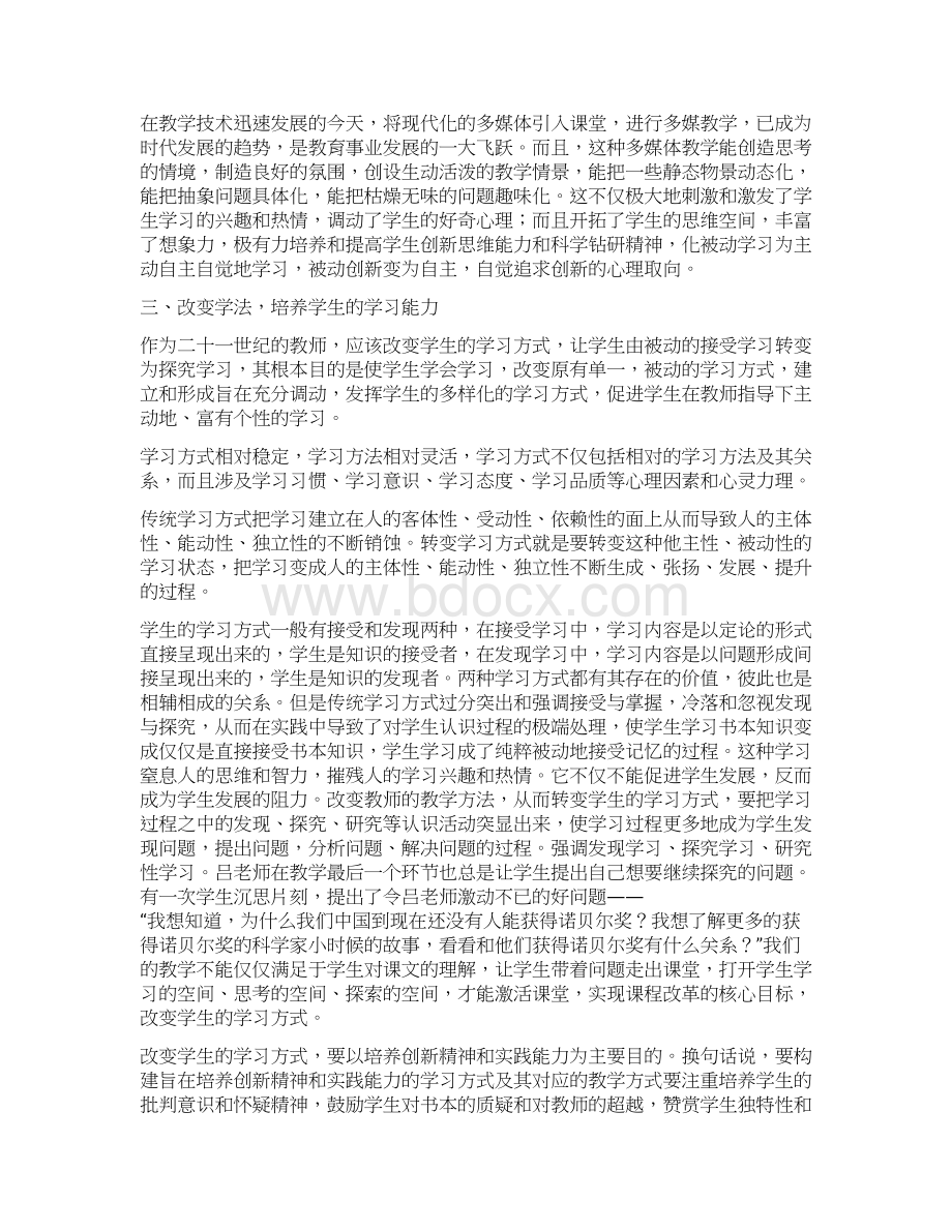 浅谈新课程背景下语文的教学创新.docx_第3页