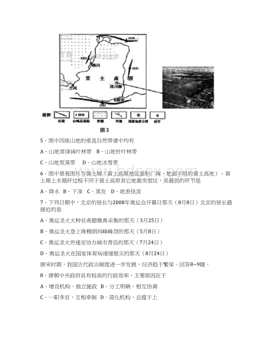 山东省高考文科综合真题及答案.docx_第3页