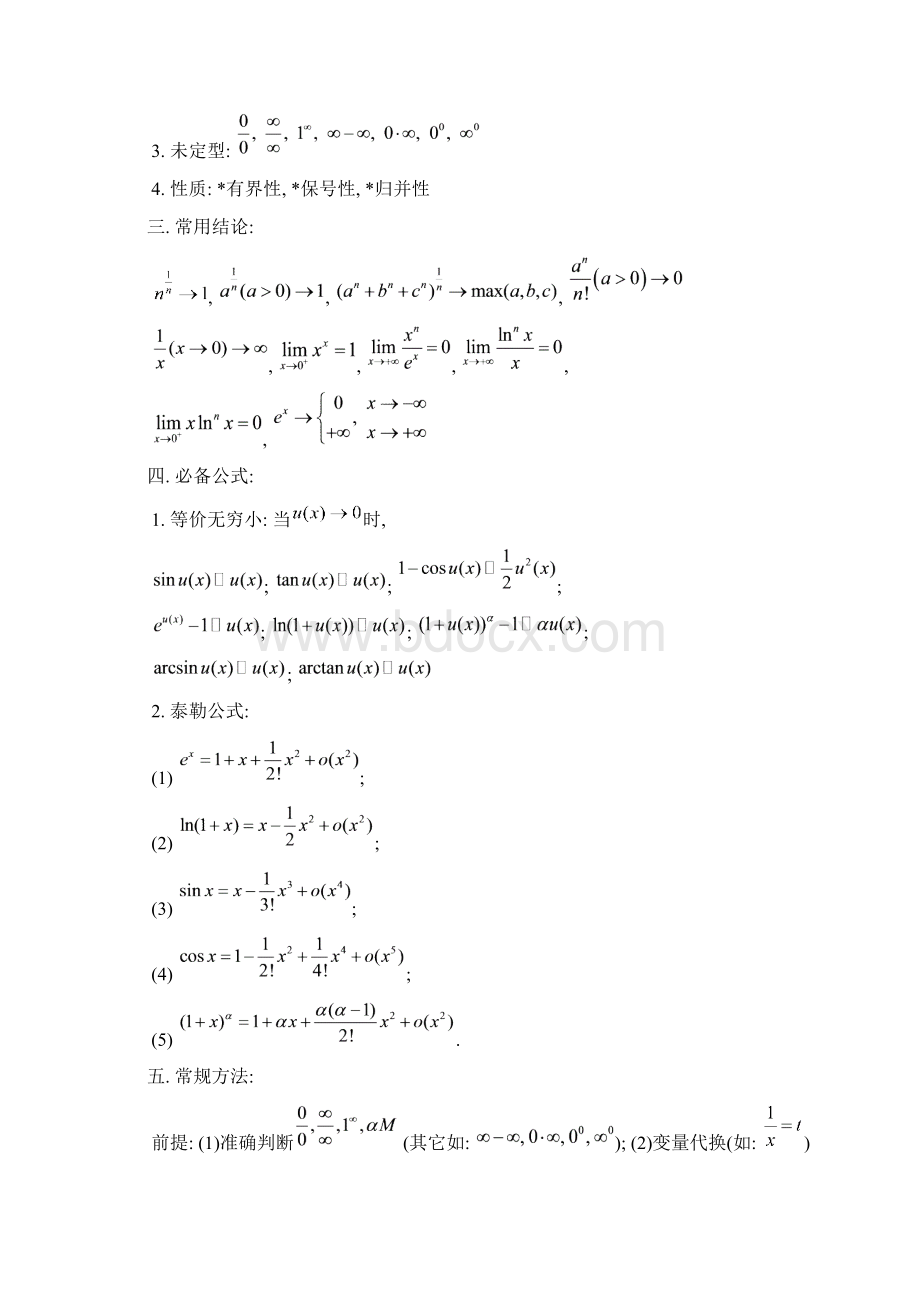 大学《高等数学》知识点梳理全册文档格式.docx_第2页