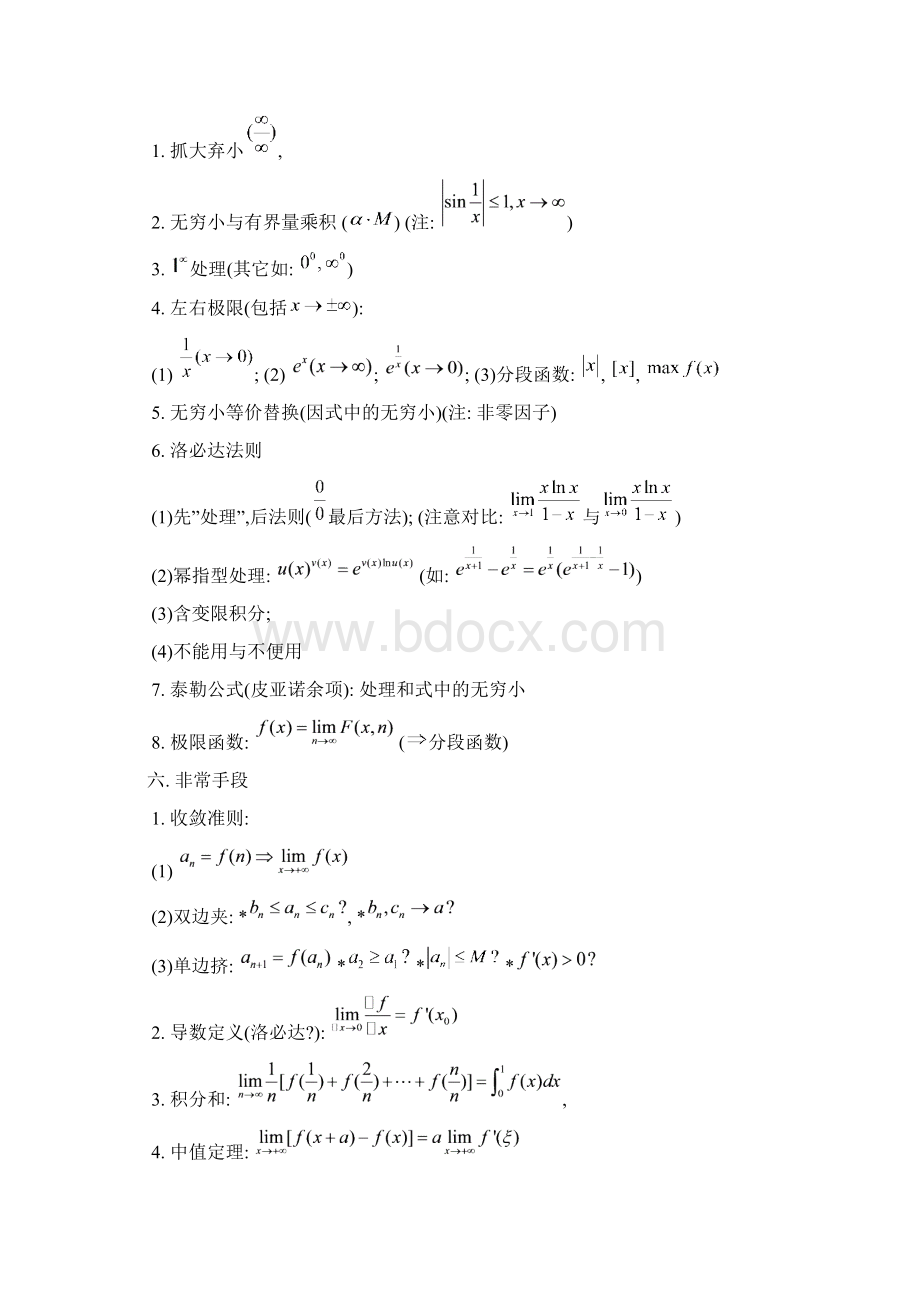 大学《高等数学》知识点梳理全册文档格式.docx_第3页