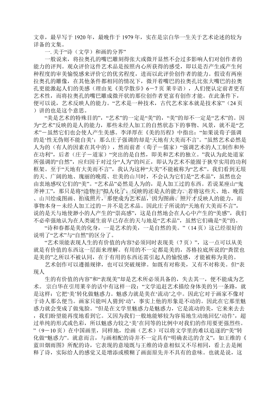 美学散步读书笔记Word格式文档下载.docx_第3页