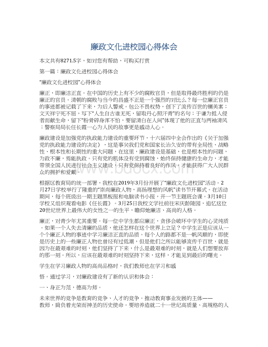 廉政文化进校园心得体会.docx_第1页