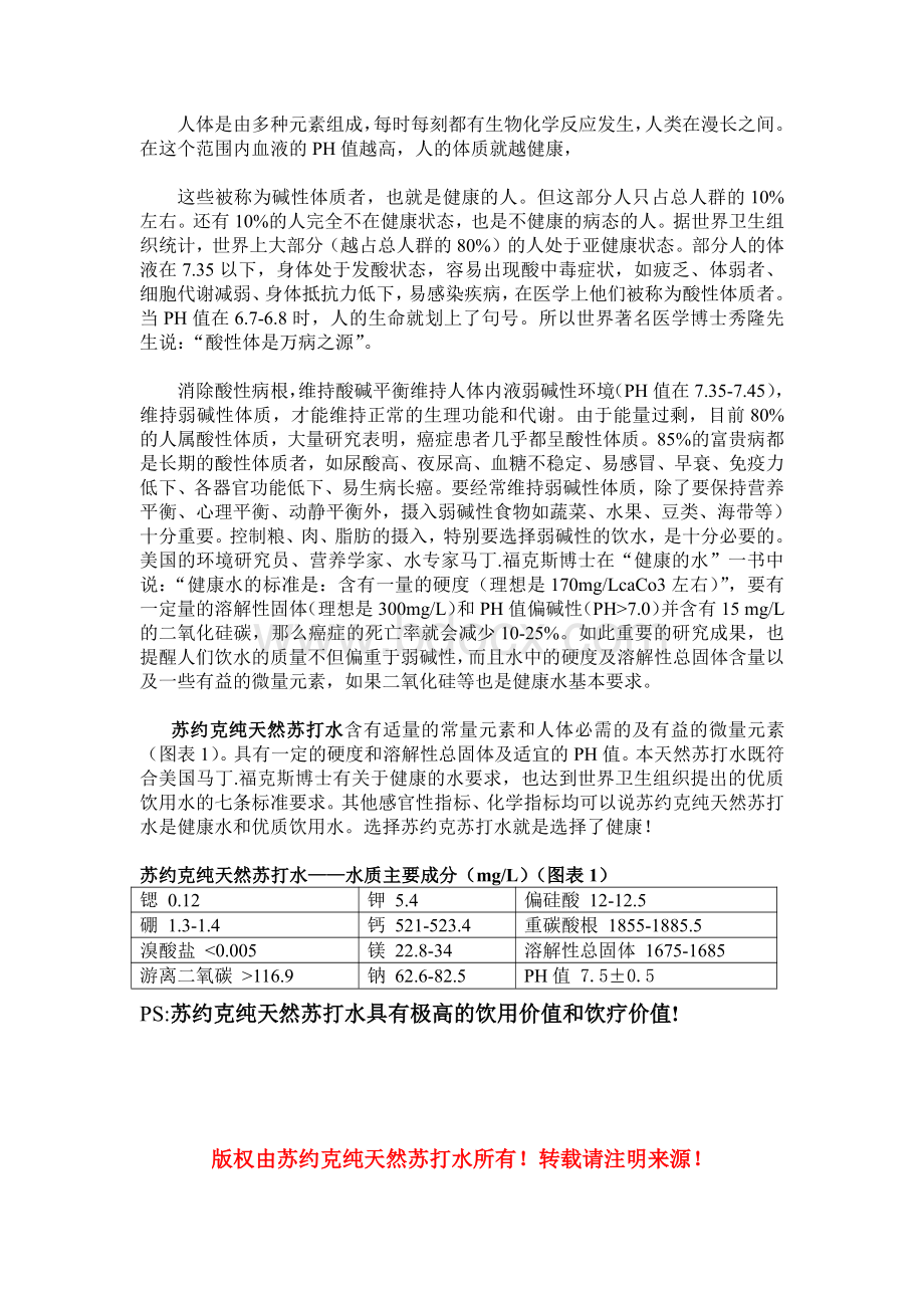 天然苏打水具有饮用和饮疗价值资料下载.pdf_第2页