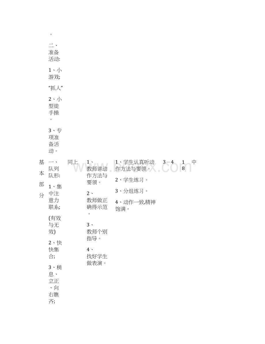 水平三体育课教案.docx_第2页