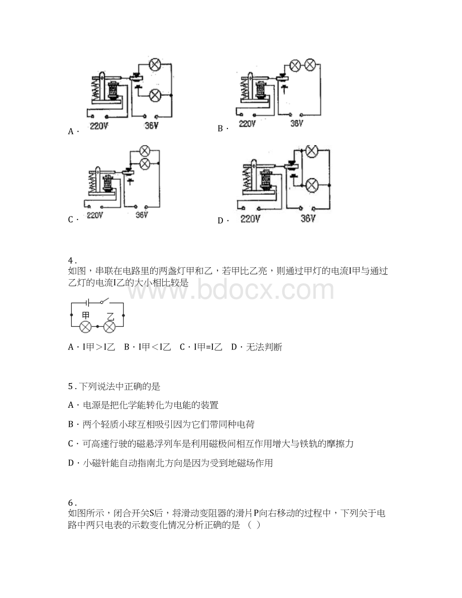 粤教版九年级上期末物理试题新版Word格式.docx_第2页