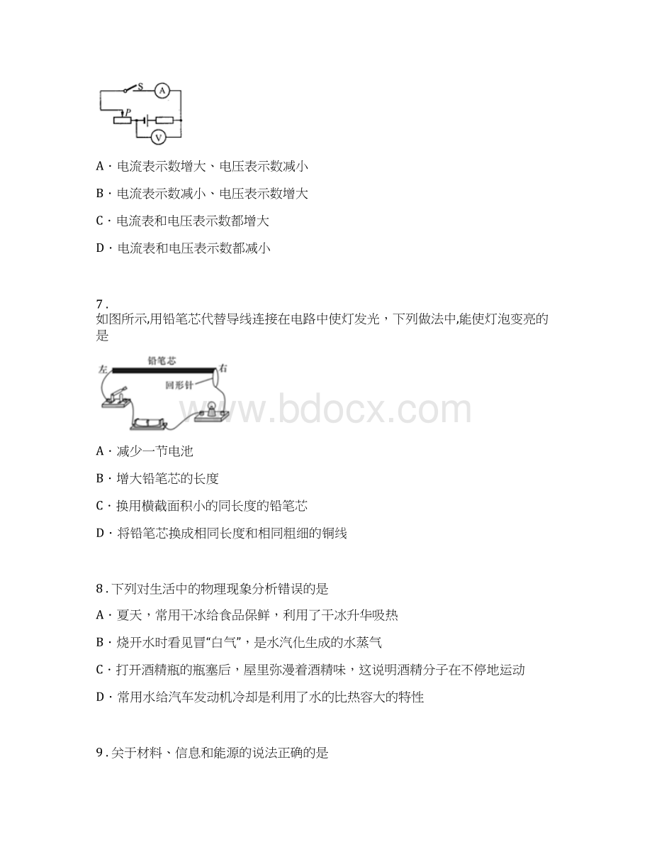 粤教版九年级上期末物理试题新版.docx_第3页