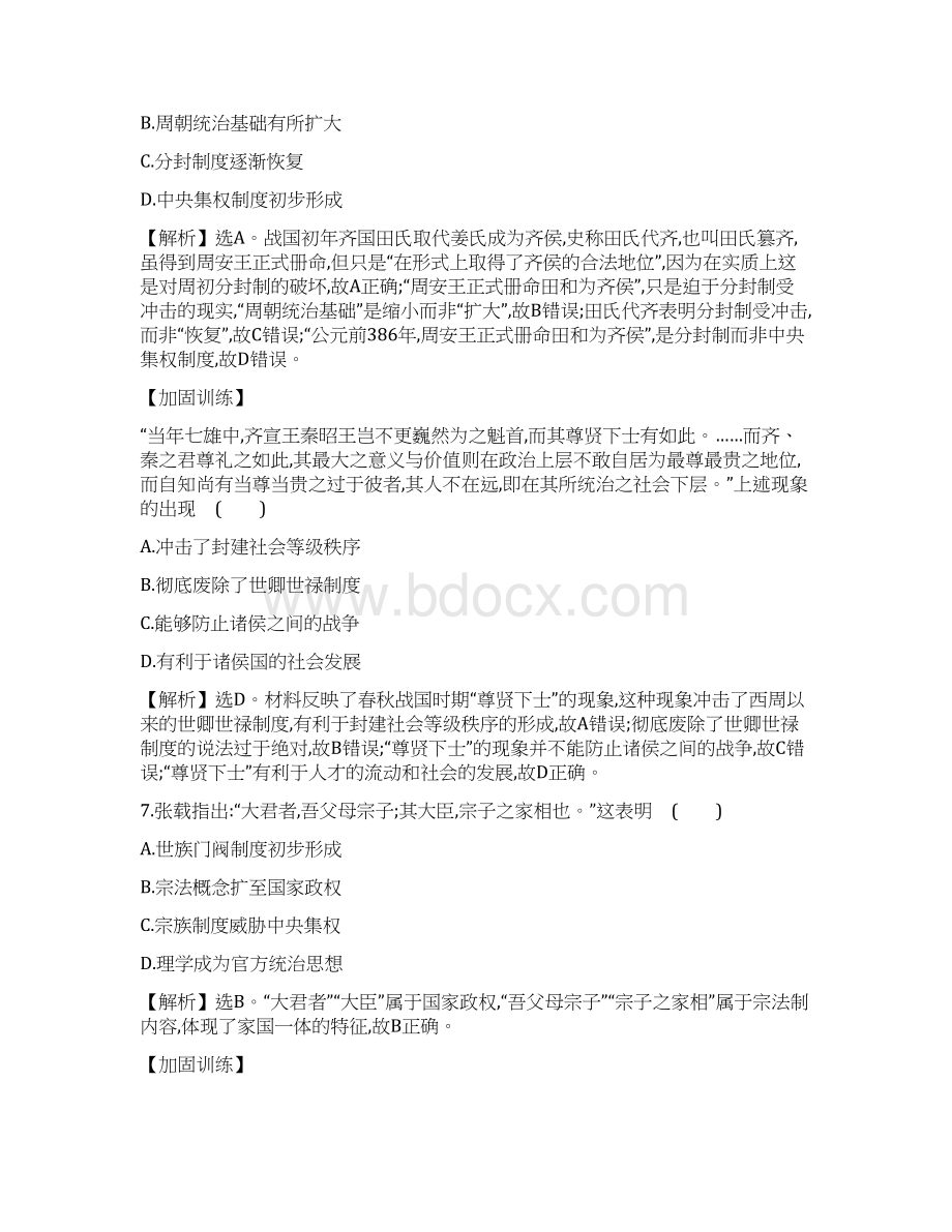 届高考历史第一轮复习课时提升作业题1.docx_第3页