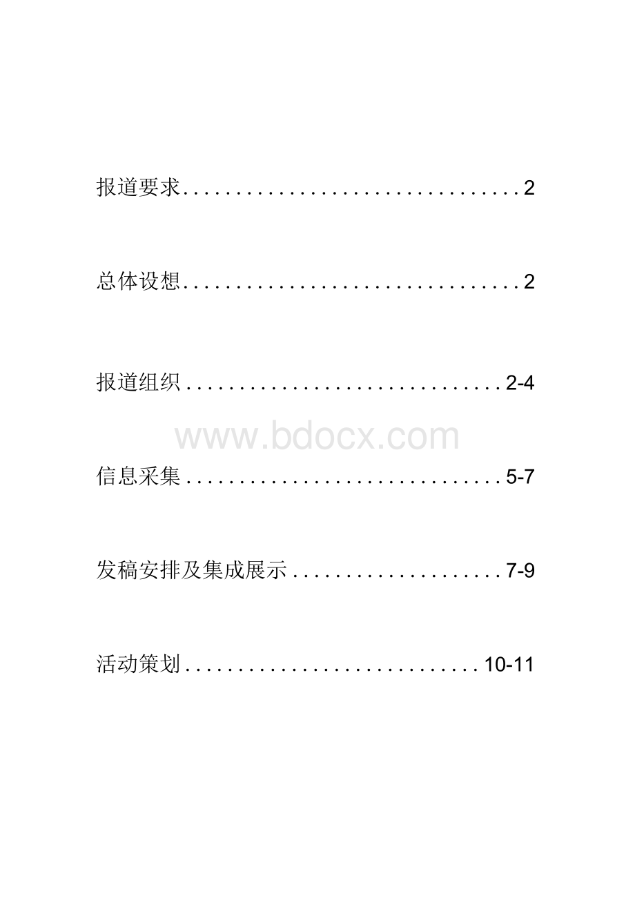 “重访大运河”媒体融合报道方案.docx_第2页