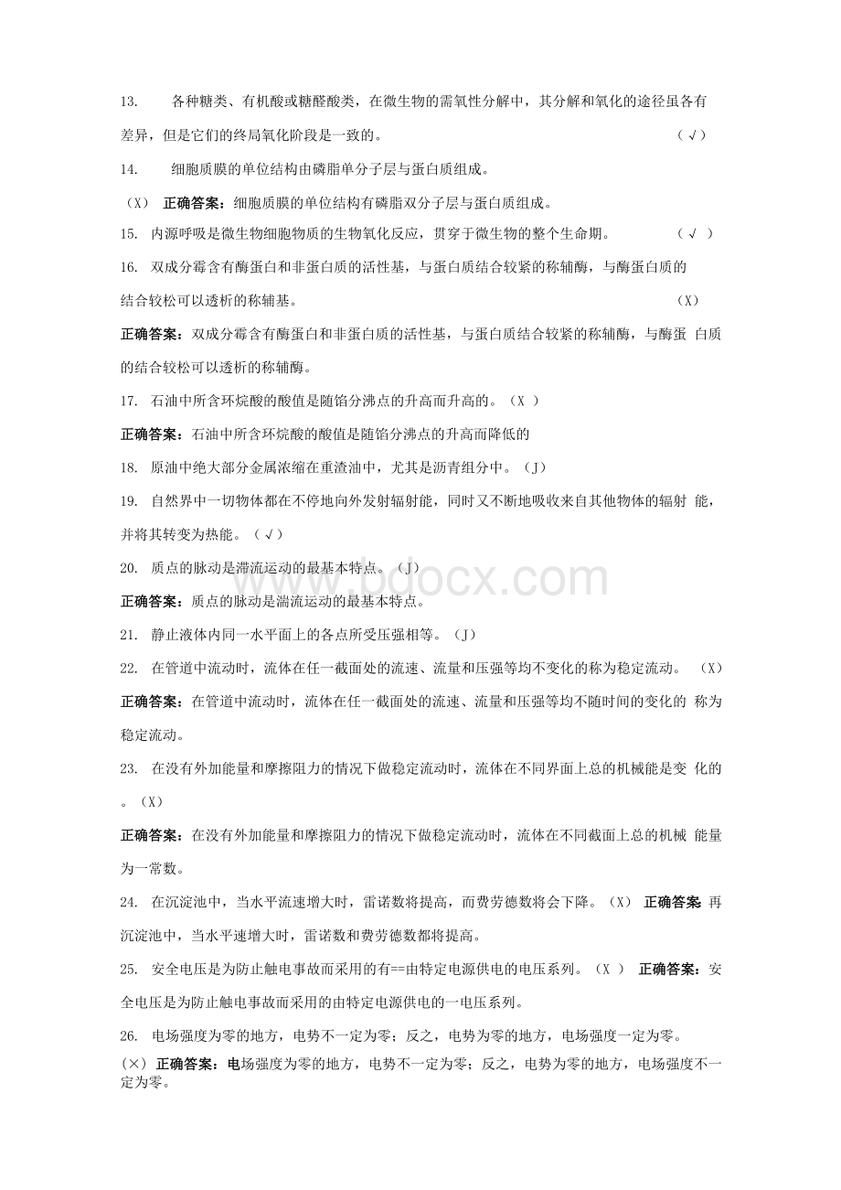 污水处理工中级工 试题及解析Word文档格式.docx_第2页