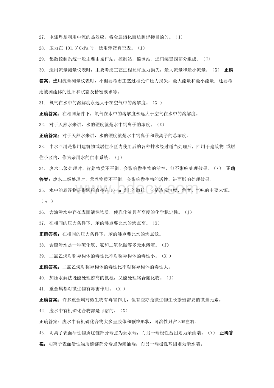 污水处理工中级工 试题及解析Word文档格式.docx_第3页