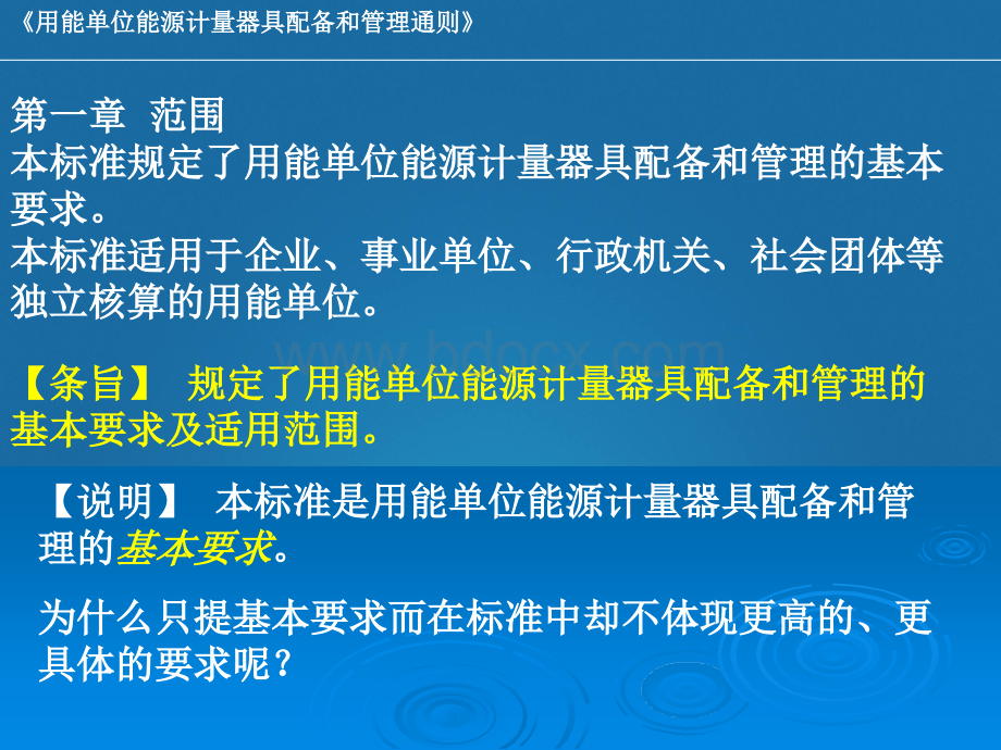 gb17167-2015《用能单位能源计量器具配备和管理通则》.ppt_第2页