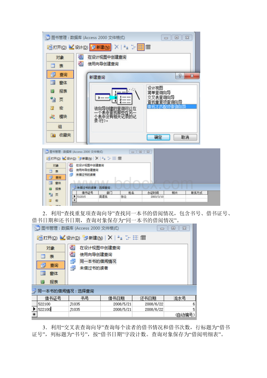 实验二查询设计.docx_第2页