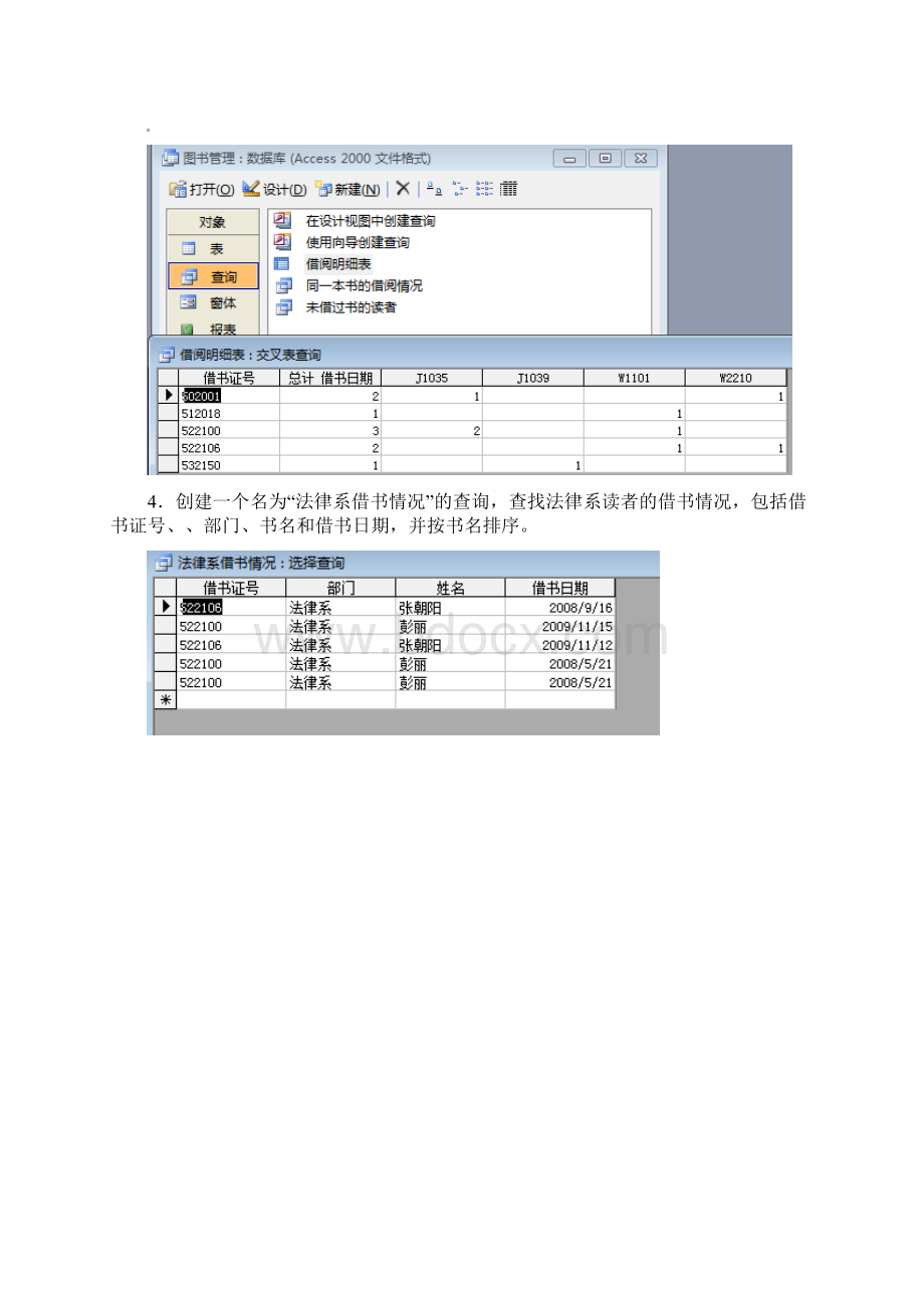 实验二查询设计.docx_第3页