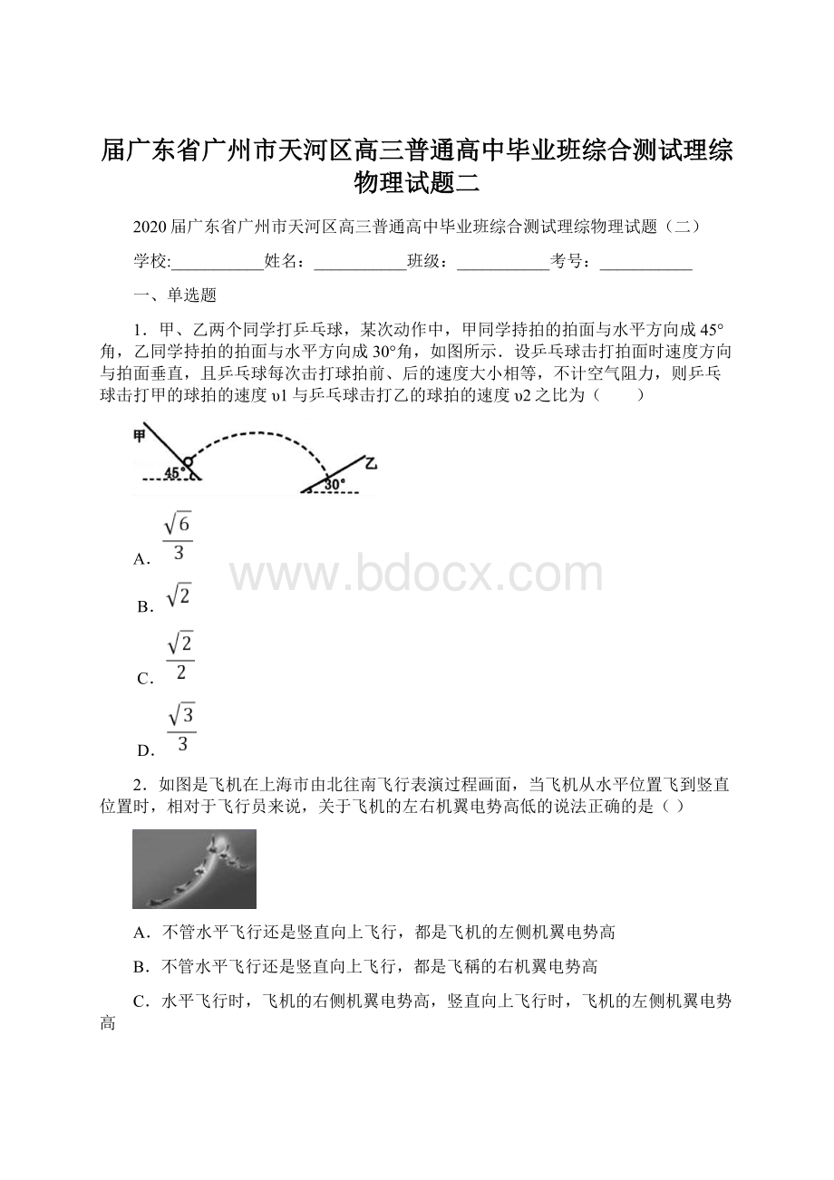 届广东省广州市天河区高三普通高中毕业班综合测试理综物理试题二.docx_第1页