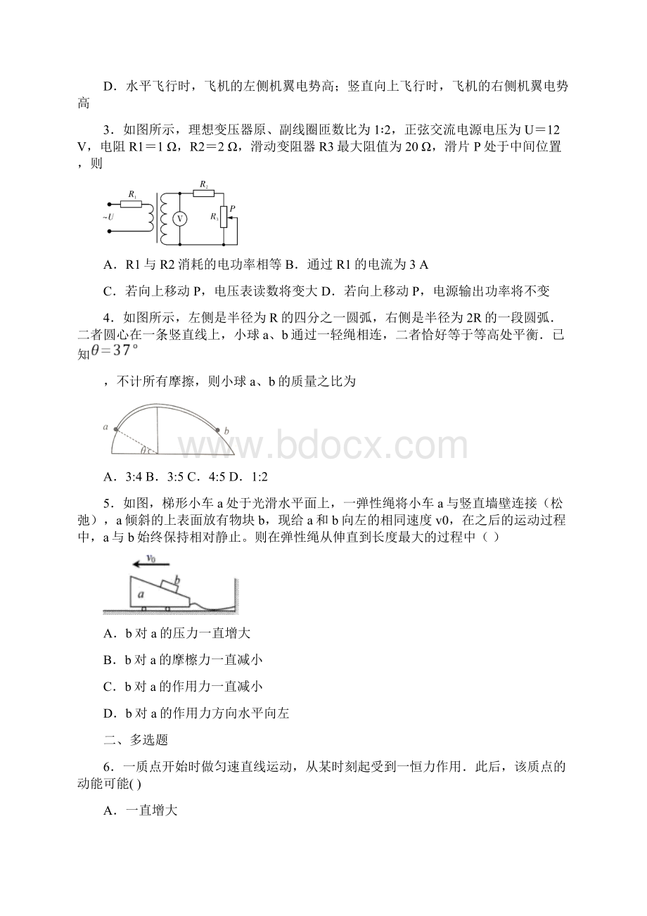 届广东省广州市天河区高三普通高中毕业班综合测试理综物理试题二.docx_第2页