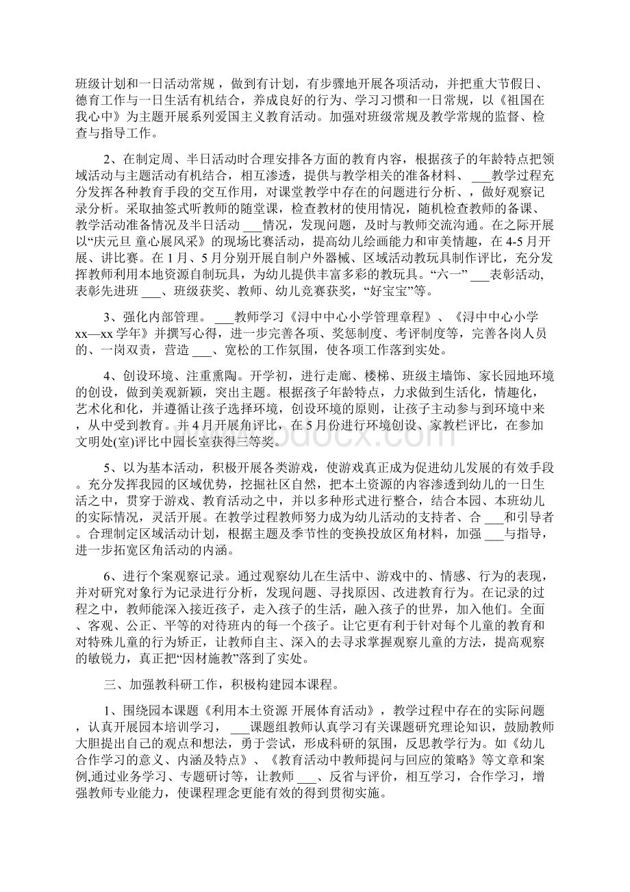 幼儿园中班份工作总结中班幼师年中个人总结.docx_第2页