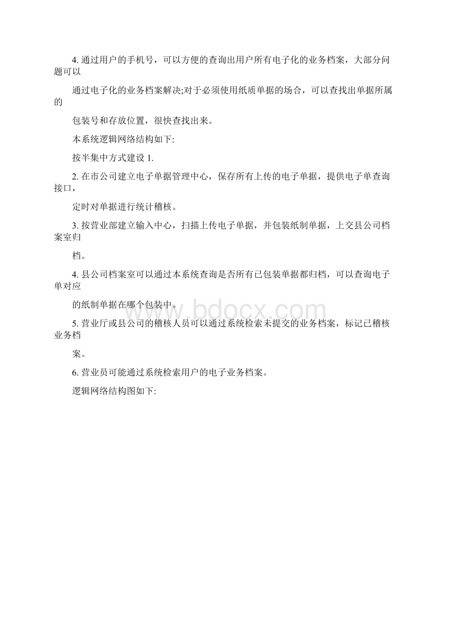 档案电子化管理系统Word格式.docx_第3页