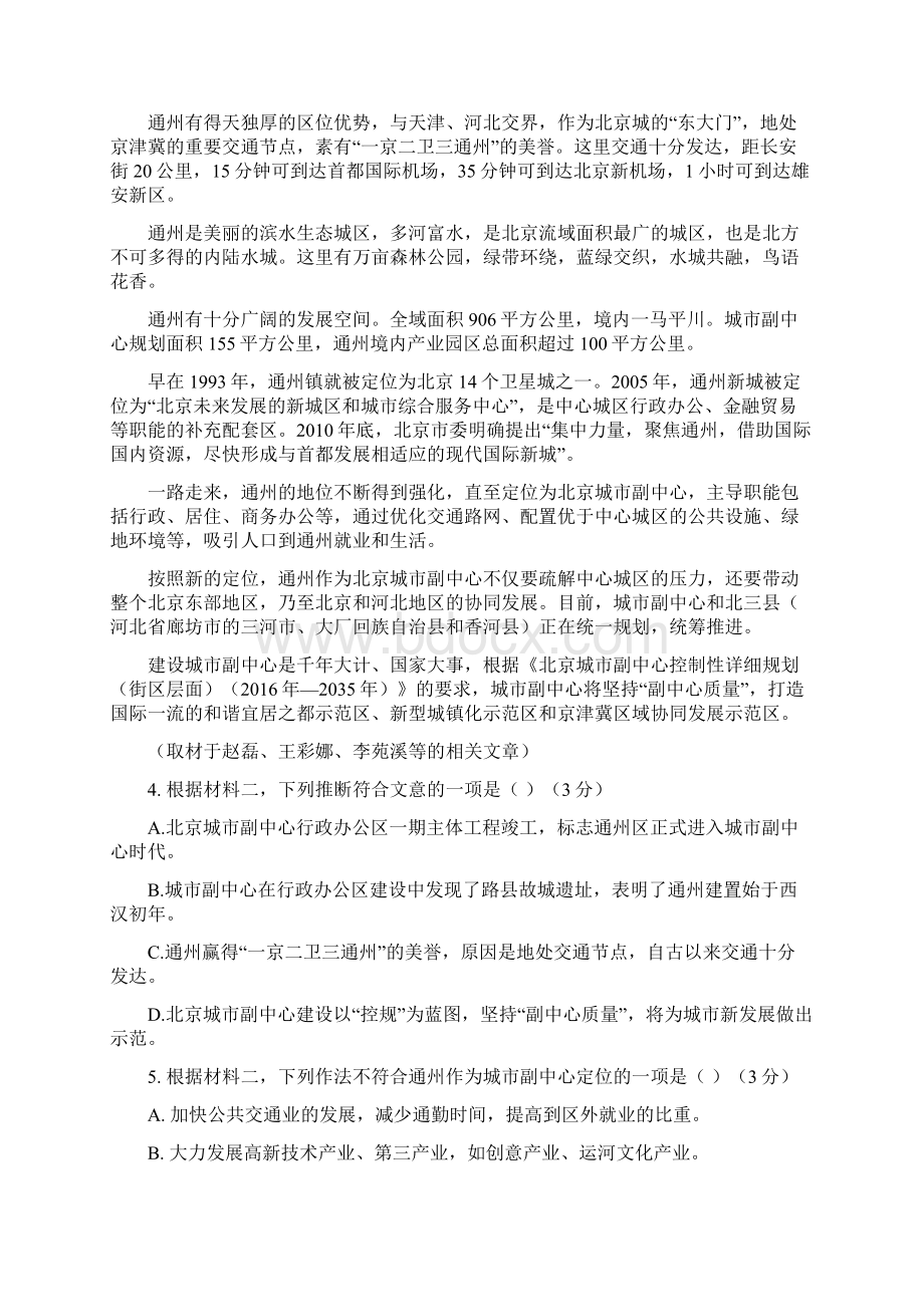 北京市东城区届高三综合练习一模试题 语文.docx_第3页