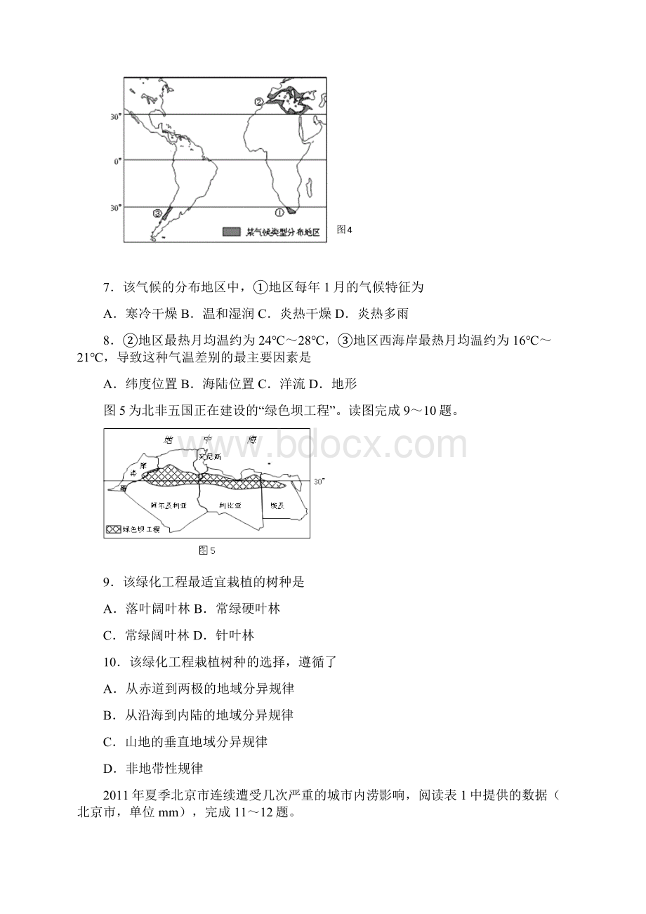 最新二轮综合复习高二地理试题13.docx_第3页