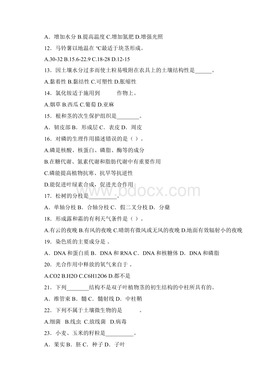 精品植物生产与环境选择题的习题集含答案doc.docx_第2页