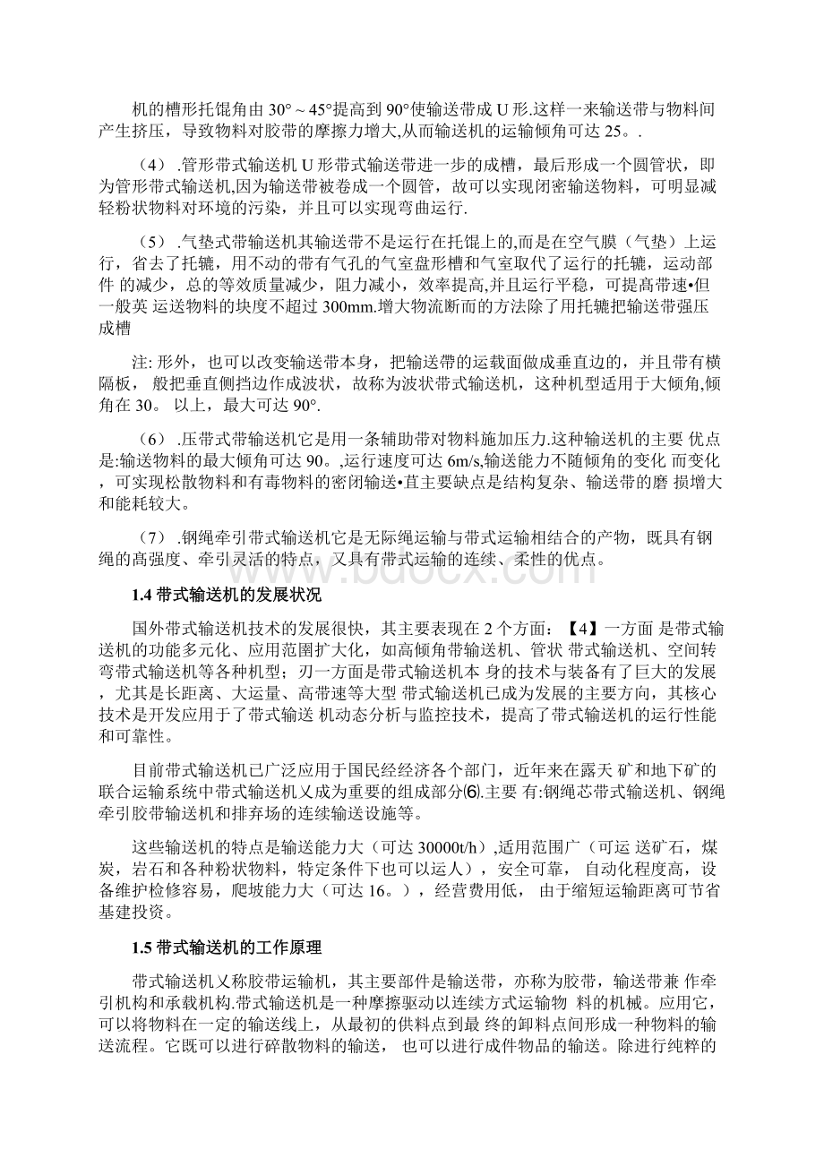 DTⅡ型固定式带式输送机Word文件下载.docx_第2页