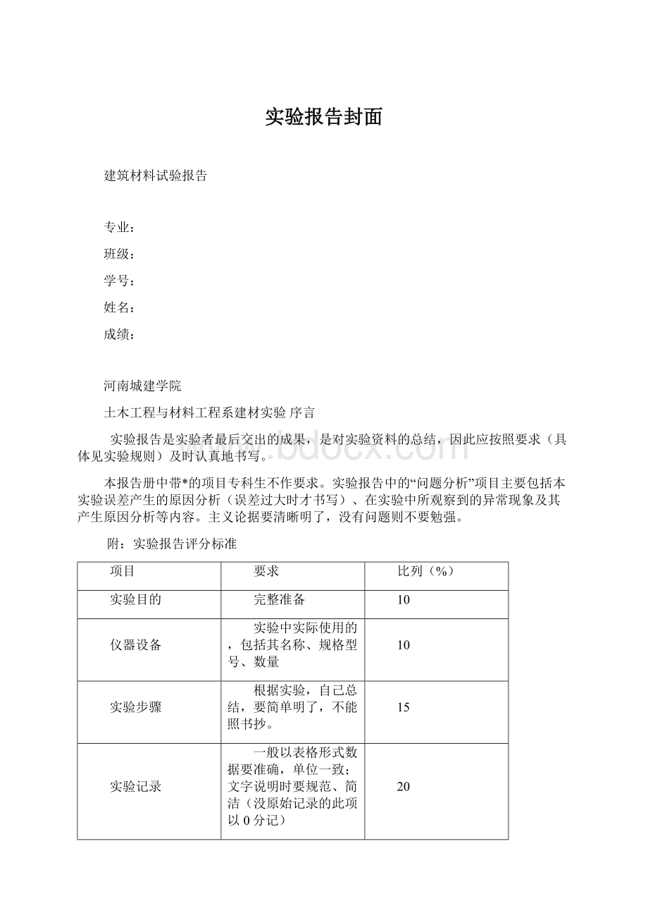 实验报告封面.docx