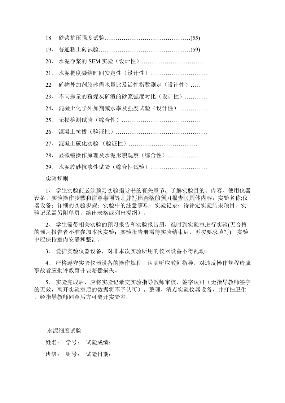 实验报告封面Word文档格式.docx_第3页