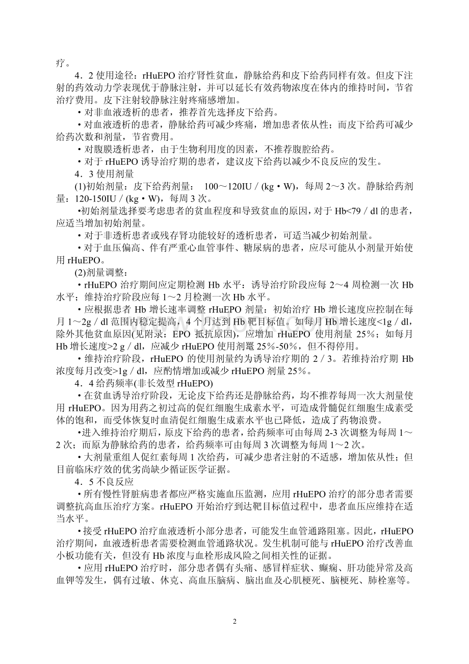 促红素在合理应用的专家共识.pdf_第2页