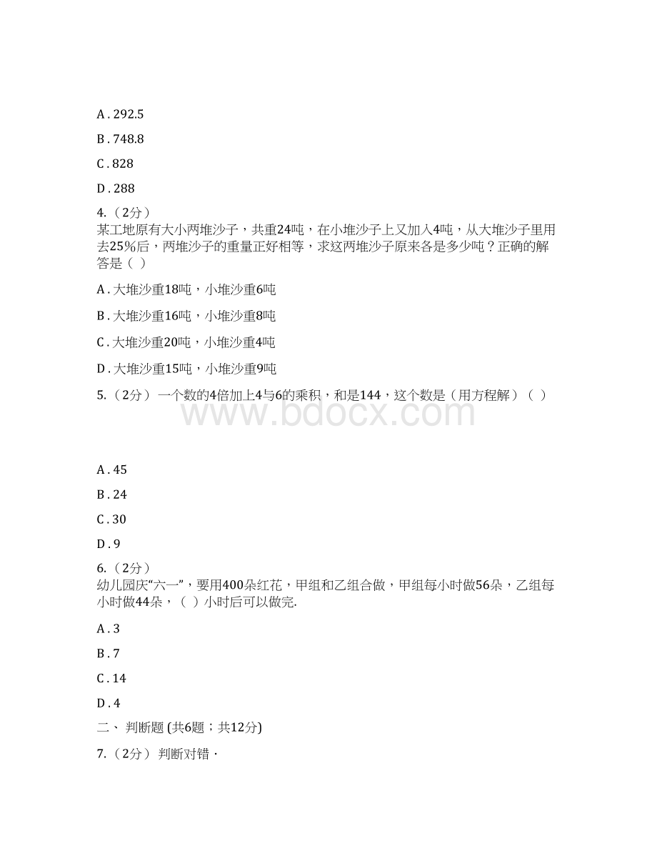 人教版数学五年级上册55实际问题与方程C卷Word格式.docx_第2页