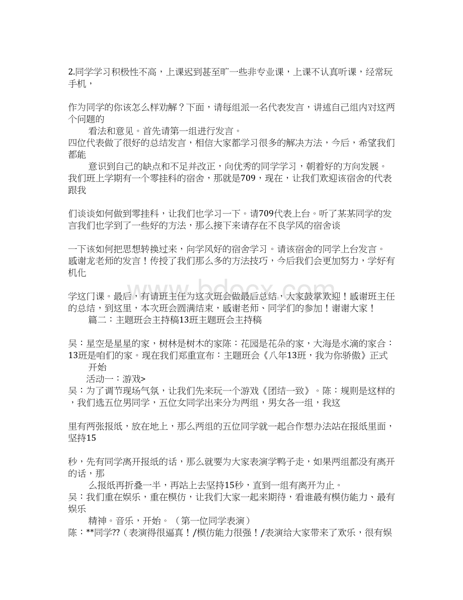 反思主题班会主持稿Word格式.docx_第2页