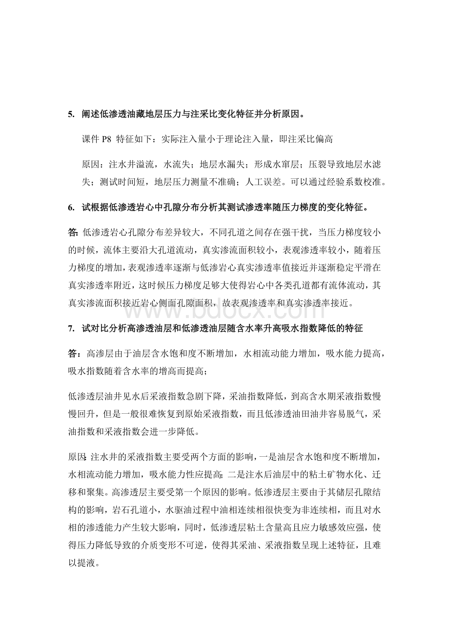 高等油藏工程复习考试资料中国石油大学(北京)研究生刘慧卿版.docx_第3页