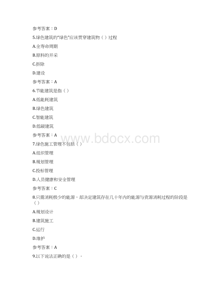 江苏省专业监理工程师习题第一章Word文档格式.docx_第2页